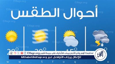 الأرصاد الجوية تعلن عن حالة الطقس المتوقعة ليوم الخميس 2 أكتوبر.. هل هناك سقوط أمطار؟ ☔🌨️
