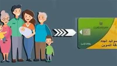 خطوات إضافة المواليد الجدد لبطاقة التموين 2025 عبر مصر الرقمية
