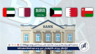 عاجل- البنوك الخليجية تتحرك بعد الفيدرالي الأمريكي.. خفض أسعار الفائدة يدخل حيز التنفيذ