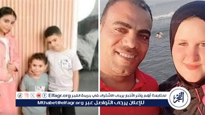 عائلة زوجة المتهم بقتل أطفاله وطعنها تكشف تفاصيل جديد حول الواقعة 