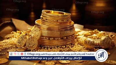 عيار 24 الآن.. أسعار الذهب اليوم الاربعاء 24-9-2025 في محافظة قنا