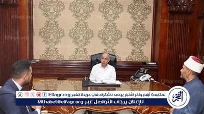  محافظ المنيا يعلن: غدًا انطلاق مبادرة “صحح مفاهيمك” لمواجهة التطرف ودعم الهوية الوطنية
