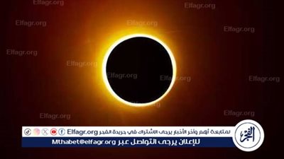 خبراء الفلك يكشفون أسرار كسوف الشمس اليوم..حدث محكوم بحسابات دقيقة وأرقام علمية