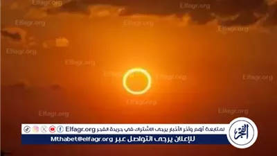 كسوف الشمس في 21 سبتمبر 2025… ظاهرة فلكية مهيبة تلفت أنظار العالم وتدعو للتأمل