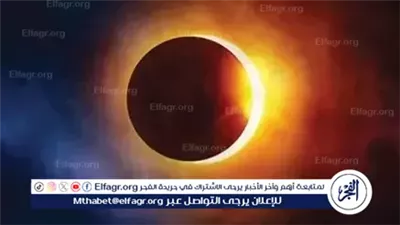 كسوف الشمس 2025.. ذروته اليوم ولن يُرى في مصر