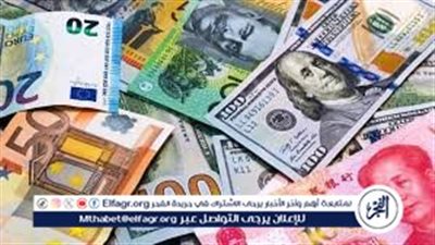عايز تعرف بأسعار العملات النهارده؟ إليك تقرير محدث وصادم للدولار واليورو والجنيه الاسترليني!