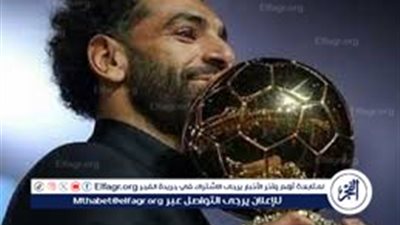 أبرزها تواجد «صلاح».. 5 معلومات عن جائزة الكرة الذهبية قبل حفل الليلة