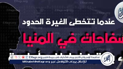 عندما تتخطى الغيرة الحدود،سفاحات في المنيا: نساء يكتبن نهايات مأساوية