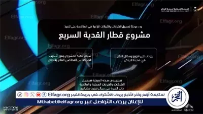  الهيئة الملكية لمدينة الرياض تدعو الشركات المتخصصة للمشاركة في تنفيذ مشروع «قطار القدية السريع» أخبار الاثني