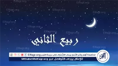 اليوم الهجري.. الأمة الإسلامية تستقبل 2 ربيع الآخر 1447هـ