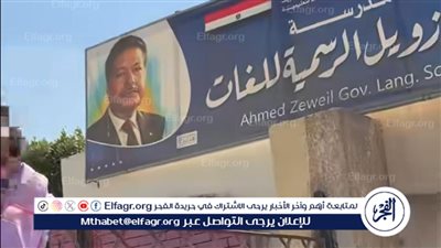 تعليم بني سويف تحقق في واقعة تسليم تلميذة لوالدها من أعلى بوابة المدرسة