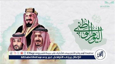 لماذا يعتبر يوم 23 سبتمبر يومًا وطنيًا في المملكة العربية السعودية؟