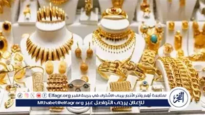 عيار 24 الآن.. أسعار الذهب اليوم الجمعة 26-9-2025 في محافظة قنا