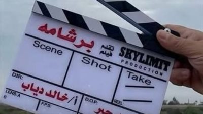 تعرف على موعد عرض فيلم برشامة لـ هشام ماجد وريهام عبدالغفور