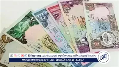 استقرار نسبي في سعر الدينار الكويتي أمام الجنيه المصري اليوم الخميس 9 اكتوبر 2025