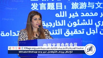 معاون وزير السياحة والآثار للشئون الخارجية تشارك في مؤتمر التعاون السياحي والثقافي الصيني العربي