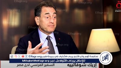 السفير الفرنسي لدى مصر يرد على تهديدات نتنياهو: 