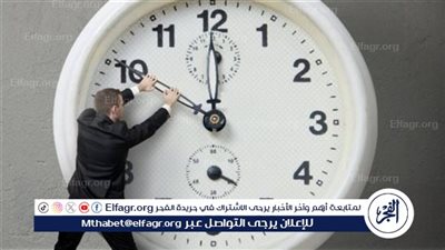تغيير الساعة.. موعد تطبيق التوقيت الشتوي هذا العام