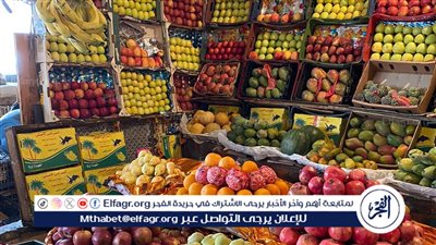 Hsعار الفاكهة اليوم الجمعة 26 سبتمبر 2025 فى أسواق الأقصر