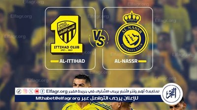 يلا كورة لايف.. مشاهدة مباراة النصر ضد الاتحاد مباشر دون تقطيع | دوري روشن السعودي 2025-2026