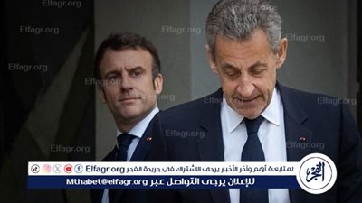 محامي ساركوزي: موكلي لن يطلب العفو من ماكرون!