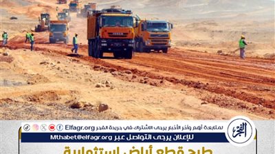 عاجل- وزارة الإسكان تطرح أراضٍ استثمارية بأنشطة متنوعة في 20 مدينة جديدة عبر بوابة خدمات المستثمرين