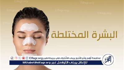 العناية بالبشرة المختلطة… توازن مثالي بين الترطيب والتحكم في الدهون