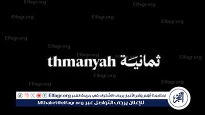 شاهد الآن!.. تردد قناة ثمانية 2025 على نايل سات وعرب سات بجودة HD كاملة