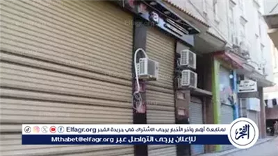 رسميًا.. موعد غلق المحلات التجارية والمطاعم 2025 في مصر