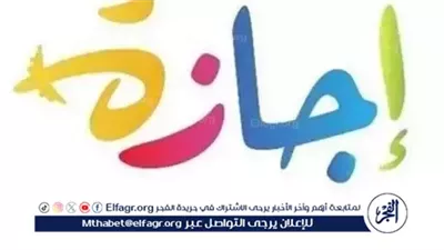 إجازة 3 أيام قادمة لموظفي مصر والطلاب.. مواعيد الإجازات الرسمية المتبقية في 2025
