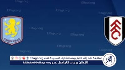 دون تقطيع شاهد أستون فيلا وفولهام في مواجهة قوية بالدوري الإنجليزي الممتاز 