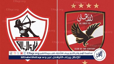 موعد مباراة القمة بين الأهلي والزمالك في الدوري المصري 2025