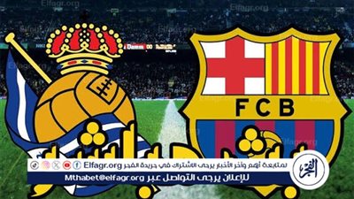 (1-1) التعادل يسيطر شاهد بالبث مباشر مباراة برشلونة ضد ريال سوسيداد في الدوري الإسباني جودةHD🔥⚽