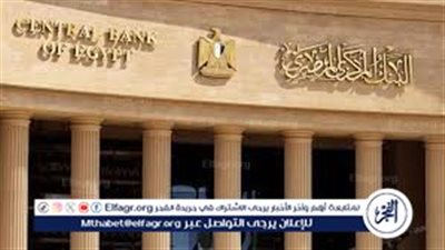 البنك المركزي يجتمع الخميس المقبل لحسم مصير أسعار الفائدة