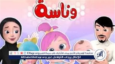 لولو في الروضة.. اعرف أحدث تردد قناة وناسة للأطفال 2025 على نايل سات وعرب سات
