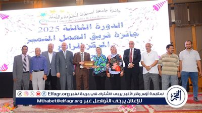 جامعة أسيوط تحتفل بجوائز الجودة والتميز لعام 2025