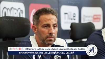 وكيل يانيك فيريرا: مجلس الزمالك يعلم كل تفاصيل عقد المدرب