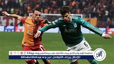 بمشاركة صلاح بديلًا.. ليفربول يخسر من جالطة سراي في دوري أبطال أوروبا