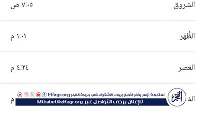 مواقيت الصلاة بمطروح وأذكار الصباح المثبتة 