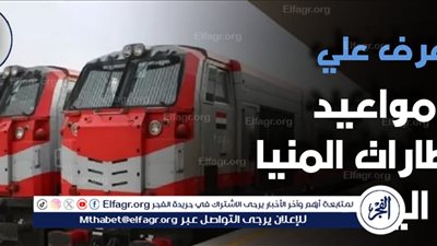 هيئة السكة الحديد تعلن مواعيد قطارات المنيا – القاهرة اليوم