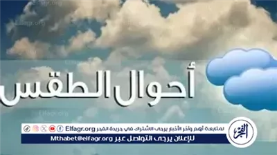 حالة الطقس ودرجات الحرارة اليوم الجمعة 3-10-2025 في محافظة قنا