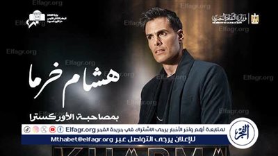 مؤلفات هشام خرما على المسرح الكبير بالأوبرا