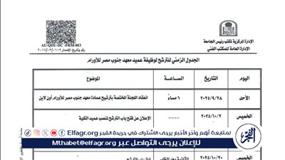 جامعة أسيوط تعلن فتح باب الترشح لشغل منصب عميد معهد جنوب مصر للأورام