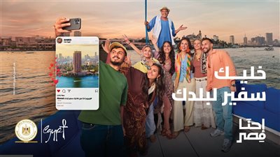 وزارة السياحة والآثار تطلق المرحلة الثالثة من حملة 