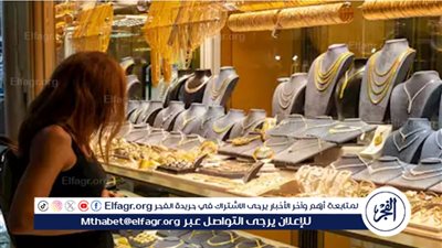 تراجع أسعار الذهب في مصر 5 جنيهات مع بداية تعاملات اليوم الخميس 2 أكتوبر 2025