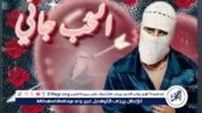 تووليت يطرح أحدث أغانيه “الحب جاني”