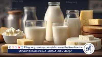 هل اللبن سم قاتل؟.. خبير تغذية يوضح 