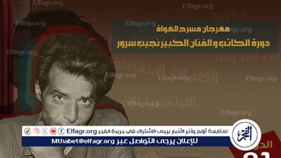 الليلة.. ختام وإعلان جوائز الدورة الـ21 من مهرجان مسرح الهواة بالسامر