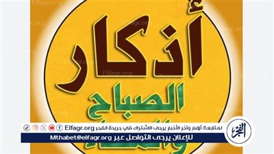  اذكار الصباح والمساء يوم الجمعه تحصن المسلم وتزيد الطمأنينة 