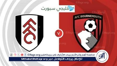 يلا شوت بورنموث LIVE.. مشاهدة مباراة بورنموث وفولهام بث مباشر جودة عالية اليوم في الدوري الإنجليزي الممتاز 2025-2026